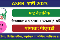 कृषि वैज्ञानिक भर्ती बोर्ड ने निकाली 200 से अधिक पदों पर भर्ती जल्द करे अपना आवेदन