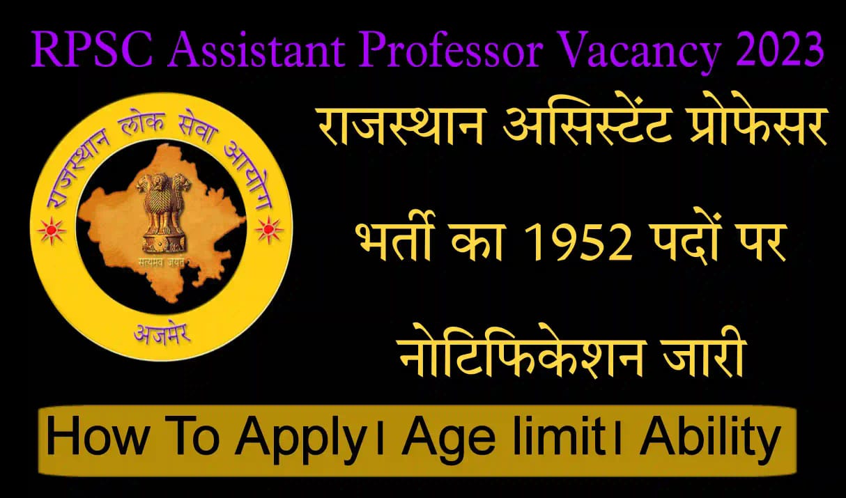 राजस्थान लोक सेवा आयोग ने निकाली सहायक प्रोफेसर के 1900 से अधिक पदों पर भर्ती देखे पूरी जानकारी