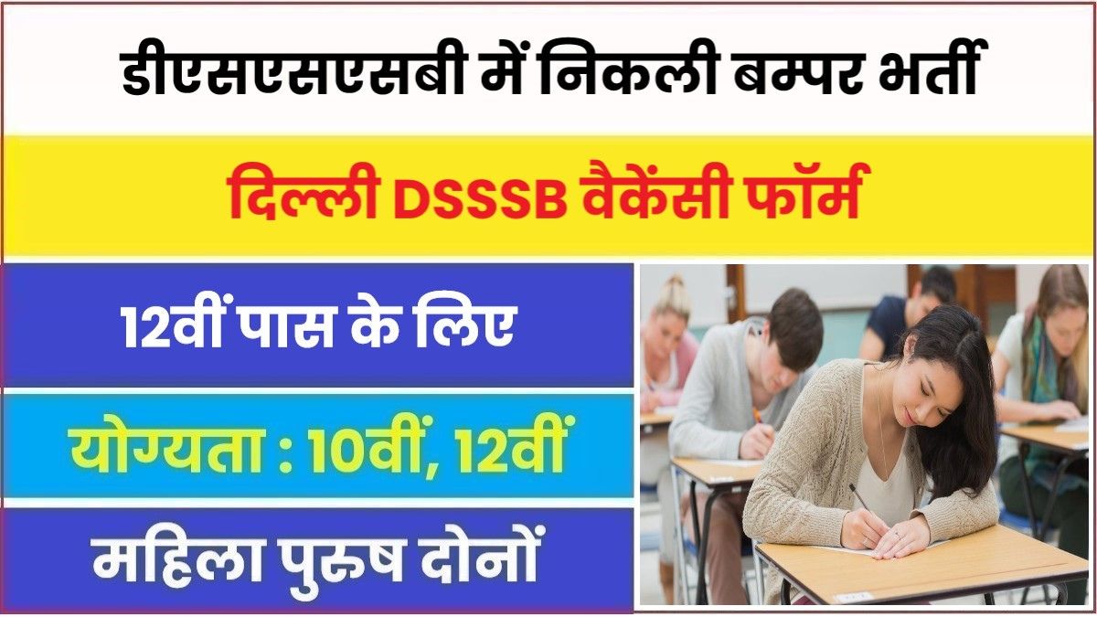 दिल्ली अधीनस्थ सेवा चयन बोर्ड ने निकली 1800 से अधिक पदों पर भर्ती देखे आवेदन से जुड़ी सारी जानकारी