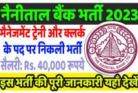 नैनीताल बैंक लिमिटेड में नौकरी पाने का शानदार अवसर देखे आवेदन करने की सारी जानकारी