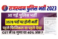 राजस्थान पुलिस में निकली 3500 से अधिक पदों पर भर्ती जल्द देखे आवेदन से जुड़ी सारी जानकारी