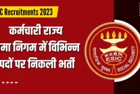 कर्मचारी राज्य बीमा निगम में नौकरी पाने का शानदार मौका 1100 से अधिक पदों पर निकली भर्ती