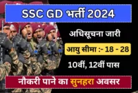 कर्मचारी चयन आयोग में निकली 84000 पदों पर भर्ती 28 दिसम्बर तक कर सकते है अपना आवेदन