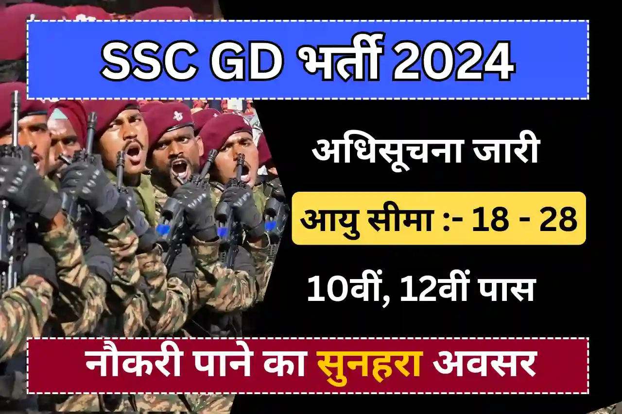 कर्मचारी चयन आयोग में निकली 84000 पदों पर भर्ती 28 दिसम्बर तक कर सकते है अपना आवेदन