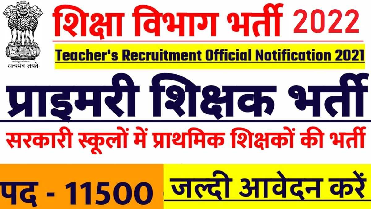 तमिलनाडु शिक्षक भर्ती बोर्ड में निकली 2200 से अधिक पदों पर भर्ती देखे भर्ती से जुड़ी सारी जानकारी