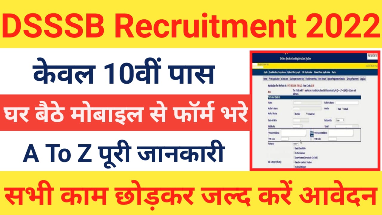 दिल्ली अधीनस्थ सेवा चयन बोर्ड में नौकरी पाने का शानदार अवसर देखे आवेदन से जुड़ी सारी जानकारी