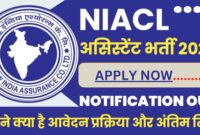 द न्यू इंडिया एश्योरेंस कंपनी लिमिटेड में निकली 300 से अधिक पदों पर भर्ती देखे आवेदन से जुड़ी सारी जानकारी